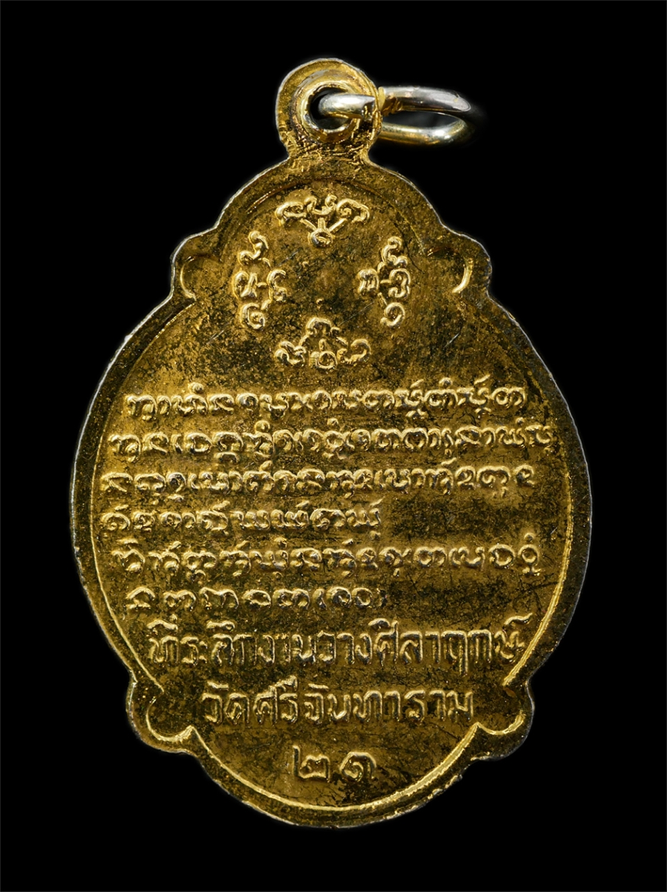 9Sep25 (104)p.jpg - เหรียญหลวงปู่คำมี พุทธสาโร วัดถ้ำคูหาสวรรค์ อ.เมือง จ.ลพบุรี ปี2521 ที่ระลึกงานวางศิลาฤกษ์ วัดศรีจันทาราม เหรียญเนื้อกะไหล่ทอง พระเก่าสวย มวลสารดี พิธ [..] | https://kamulet.in.th